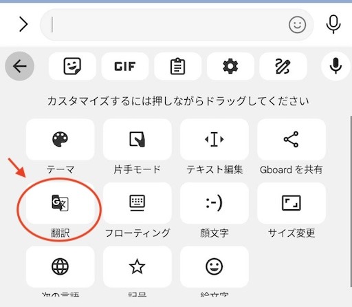 pixel8のgboardで日本語・英語翻訳の設定画面2