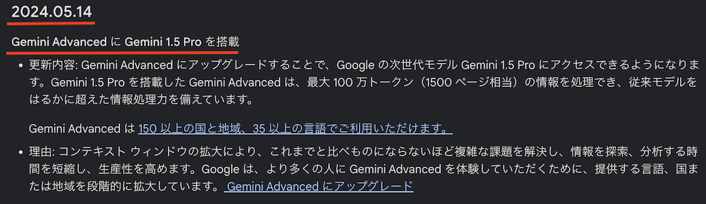 GeminiアプリのGeminiAdvanced最新情報