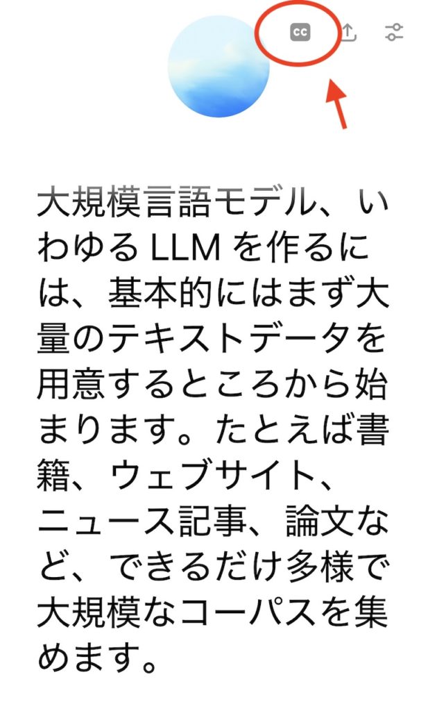 voiceモードの字幕表示を切り替えるアイコン