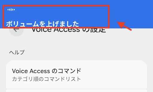 pixel8でボイスアクセスvoiceaccessを使用している画面