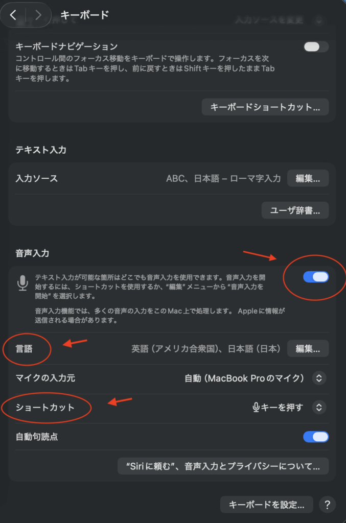 MacBookの音声入力で使用する言語とショートカットキーを設定する画面