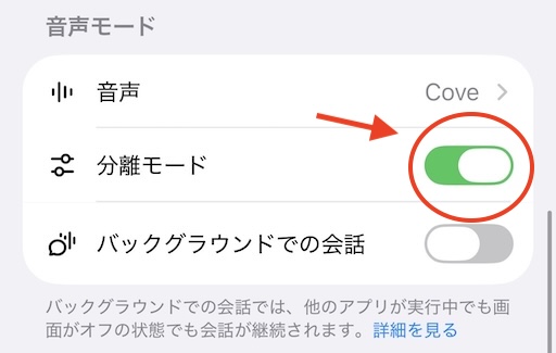 chatgptのvoiceモードを旧バージョンに戻す設定方法