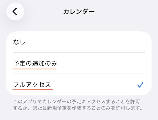 iPhoneのclaudeアプリのカレンダー権限