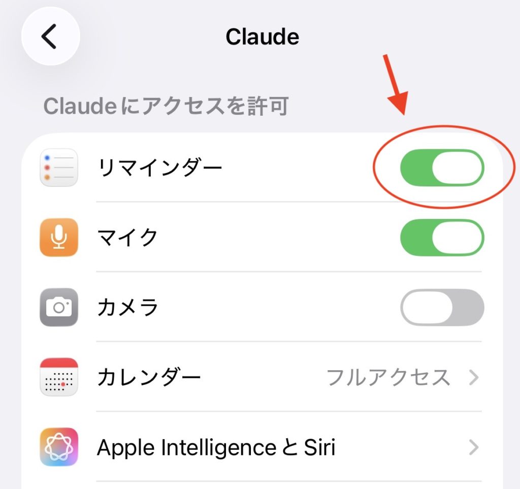 iPhoneのclaudeアプリのリマインダー権限
