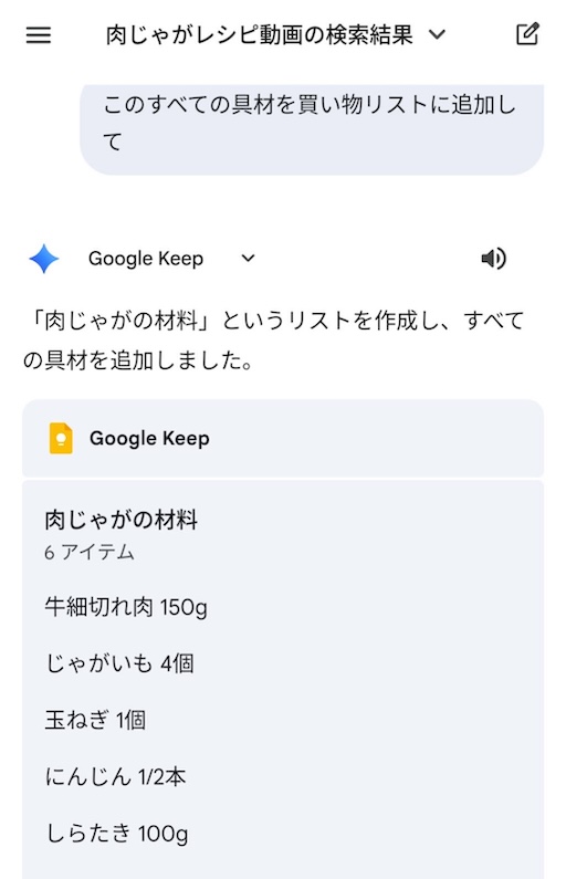 geminiで動画から買い物リストを作成する画面