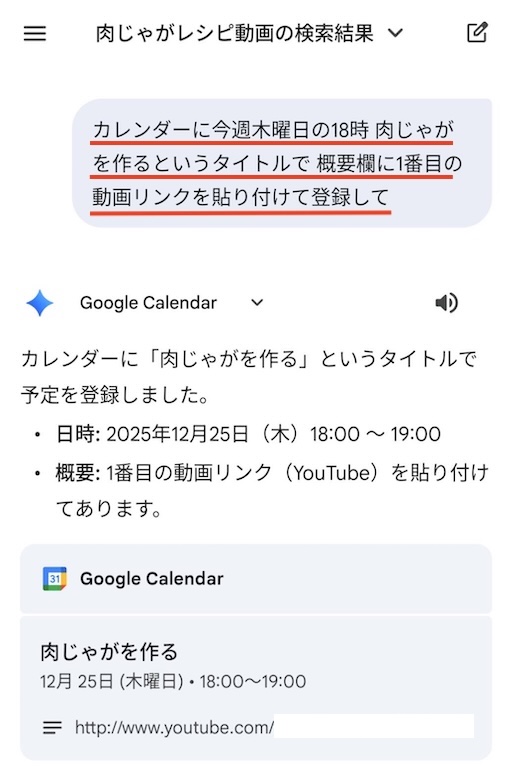 geminiのカレンダー登録と概要欄へのリンク貼り付けを一発で処理するプロンプト