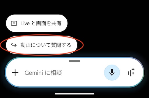 geminiにYouTube動画をワンタップでアップロードする